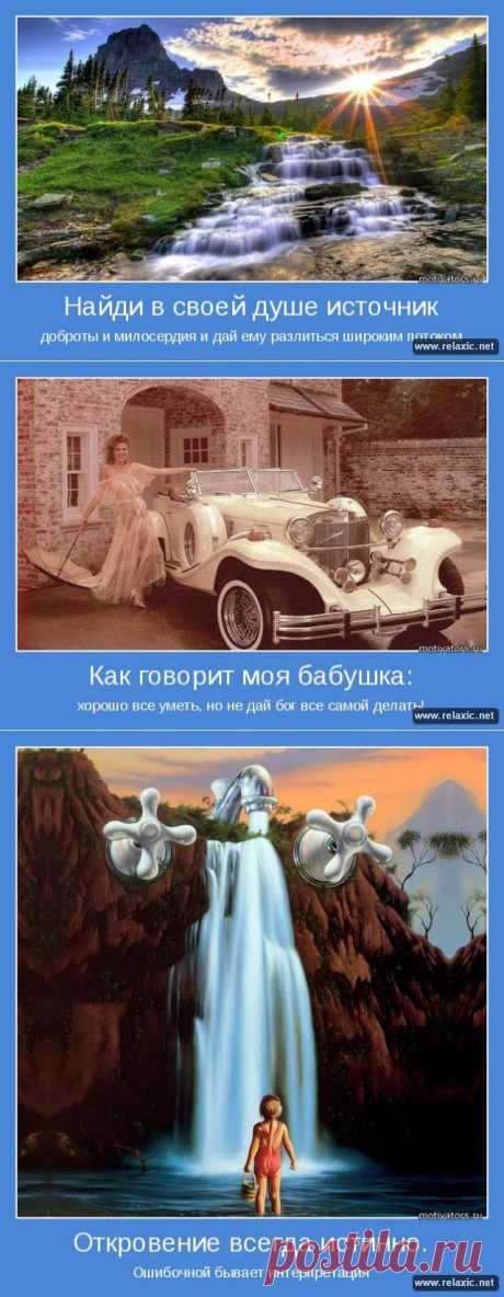 Позитивные мотиваторы (115 штук) | Релаксик
