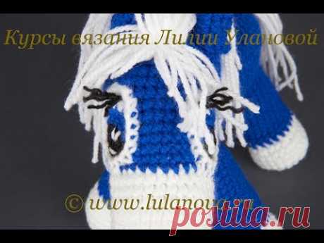 Лошадь - 2 часть - Knitting horse crochet - вязание крючком