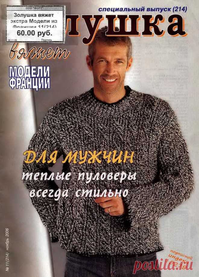 ВЯЗАНИЕ, МУЖСКИЕ МОДЕЛИ | Записи в рубрике ВЯЗАНИЕ, МУЖСКИЕ МОДЕЛИ | Модное вязание на MSLANAVI_COM