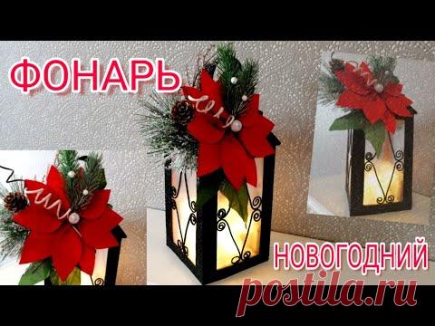 НОВОГОДНИЙ ФОНАРЬ из фоамирана с декором