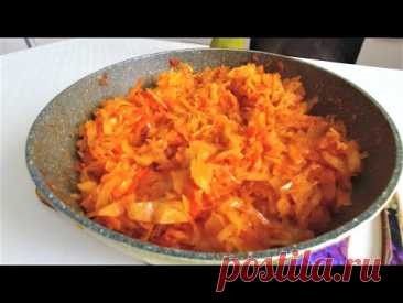 Капуста Тушеная  без мяса Простой Базовый РЕЦЕПТ