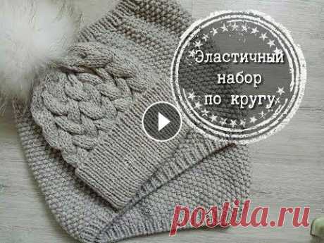 Эластичный набор петель на круговых спицах как быстро и просто набрать красивый эластичный край на круговых спицах для вязания больших вещей Снуд - Можете поддержать мой канал Прямая ссылка Янд...