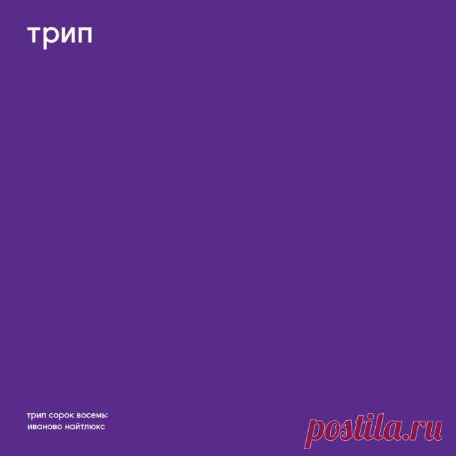 Vladimir Dubyshkin - ivanovo night luxe TRP048 » MinimalFreaks.co