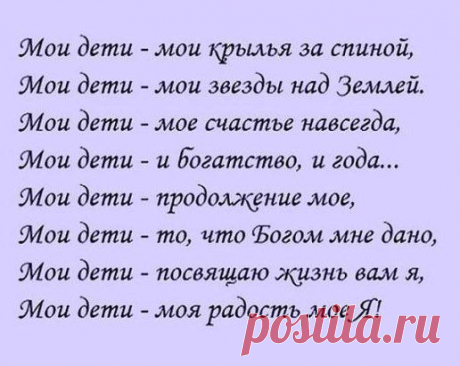 Мои дети...
