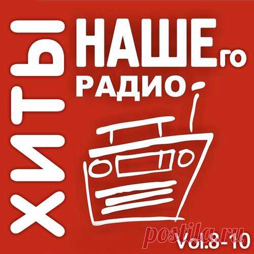 Хиты Нашего Радио Vol.8-10 (2019) Mp3 Исполнитель: VAНазвание: Хиты Нашего Радио Vol.8-10Год выхода: 2019Жанр: RockКоличество треков: 300Качество: mp3 | 320 kbpsВремя звучания: 19:15:38Размер: 2.63 GBТрэклист:Vol.801 Мері - Сестра02 С.Бабкін - Пробач03 О.Скрипка - Берізка04 С.К.А.Й. - Мелодія Серця05 Бумбокс - Летний Дождь06 Мері -