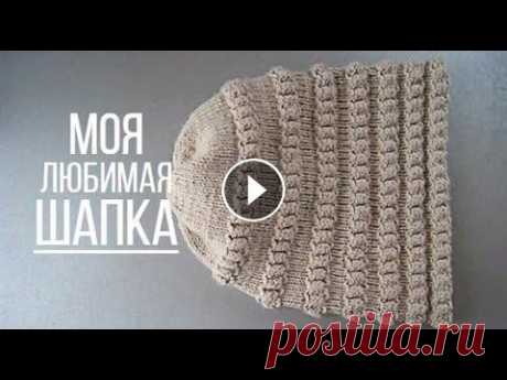 Шапка спицами - объемная и очень симпатичная Тайминг МК: 03:28– как рассчитать кол-во петель? 06:03 – как сформировать макушку? 07:50 – схема вязание узора по кругу Описание хода работы вязания ш...