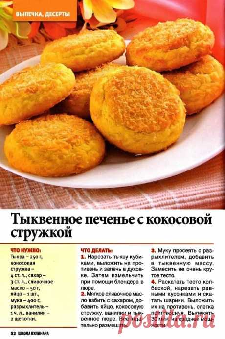 ТЫКВЕННОЕ печенье с кокосовой стружкой.