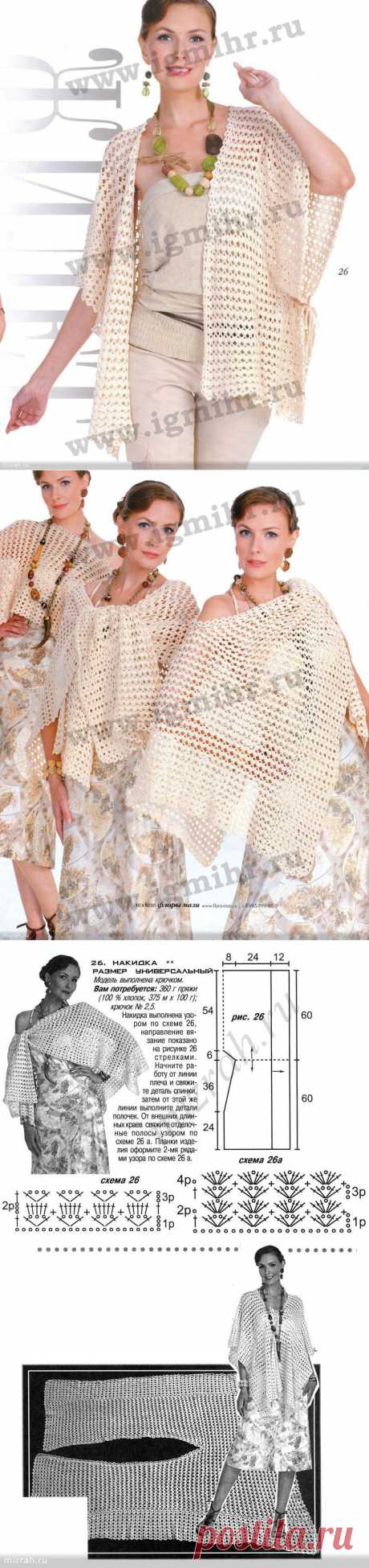 Накидка-трансформер крючком от Флоры Мази.