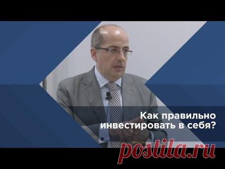 Игорь Манн №1 Как правильно инвестировать в себя Университет Синергия Школа Бизнеса