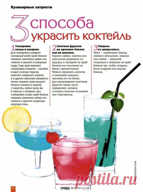 3 способа украсить коктейль