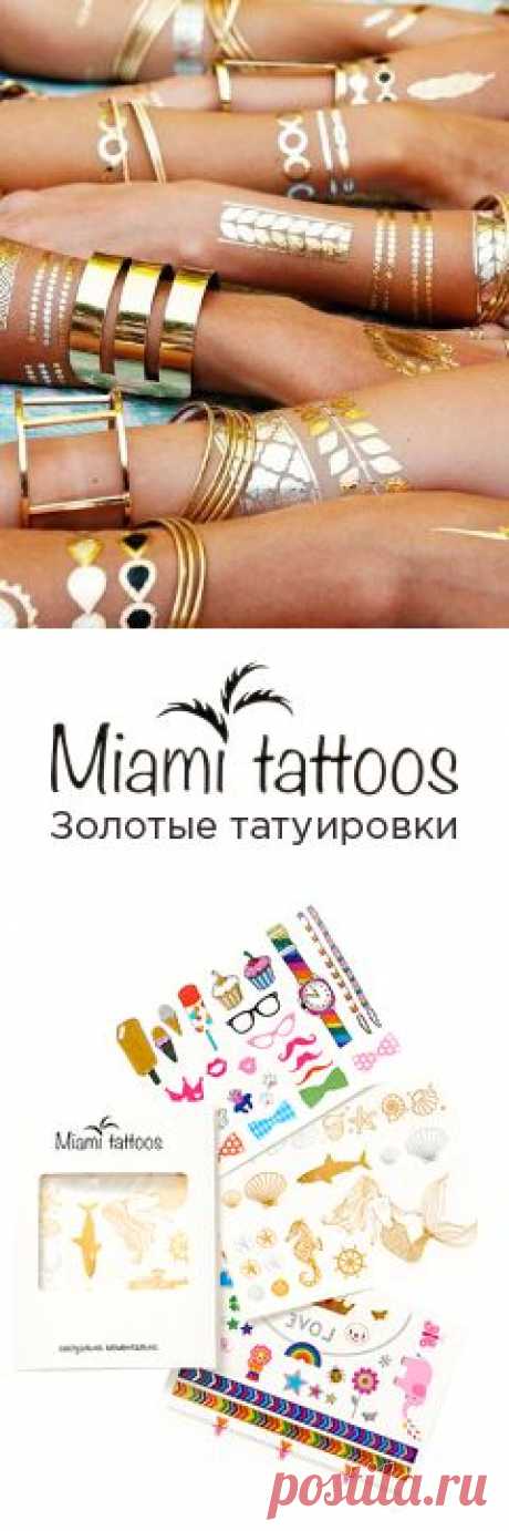 Переводные флэш-татуировки Miami Tattoos