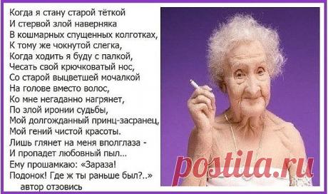 Когда я стану старой... 

12 памяток для самой себя. 
Итак, дорогая моя, когда ты станешь старой…