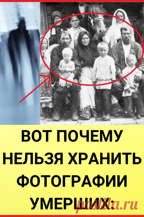 Вот почему нельзя хранить фотографии умерших