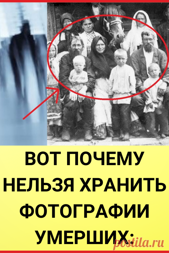 Вот почему нельзя хранить фотографии умерших