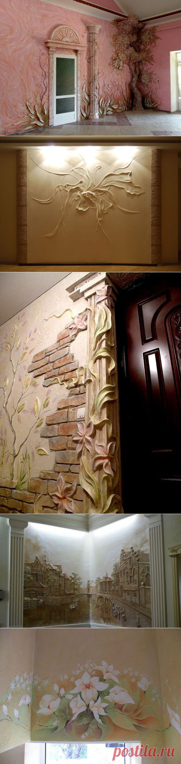 Отделка стен - настоящее искусство | Хвастунишка
