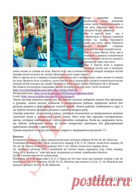 Детский пуловер «Thingamajigger» спицами