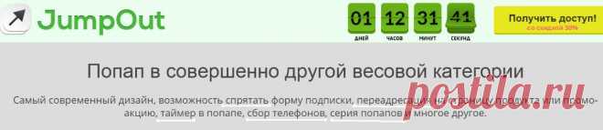Юджин Бос запустил сервис с генерацией POP-UP ОКОН
Примеры и подробности: http://zaraba.ru/jumpout
Скидка в честь запуска продукта 30% действует до 29 мая 2015!