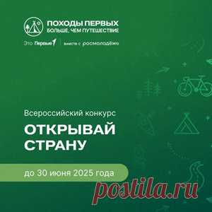 Конкурс для школьников «Открывай страну» | Конкурсы онлайн Конкурс для школьников «Открывай страну»