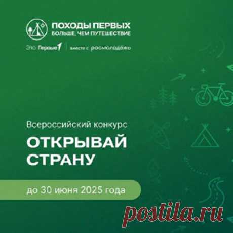 Конкурс для школьников «Открывай страну» | Конкурсы онлайн Конкурс для школьников «Открывай страну»