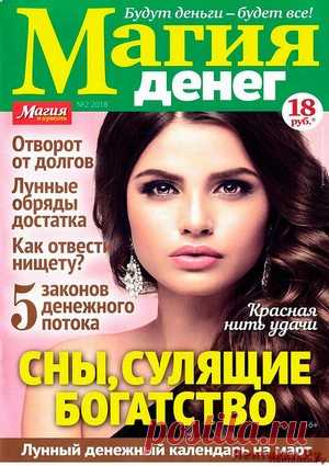 Магия денег 2 2018 - ЛЕНТЯЙКИ.РУ Магия денег 2 2018 Продолжение от 51 стр. . ПОХОЖЕЕ ВИДЕО:Магия денег 1 2018Сохраняйте на своих страницах