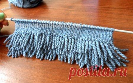 Вязание спицами скрученной бахромы.

#спицы@knittinglove

Скрученная бахрома часто используется в декоративной отделке различных вещей, она аккуратно выглядит, а скрученные нити не рассыпаются и не лохматятся. Научиться вязать спицами скрученную бахрому вы можете по данному уроку.
В вязании спицами вещей, скрученной бахромой можно оформить края любых теплых вещей – манжеты кофты, варежек, носков, воротник или низ изделия. Бахрома придаст пышность и декоративное обрамление ...