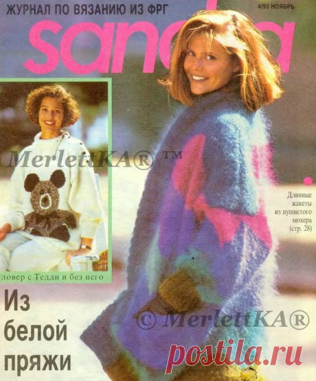 SANDRA 1993-04 - КРАСИВАЯ ИНТАРСИЯ, ВЫШИВКА ГЛАДЬЮ И КОШКИ  Фотографии в альбоме «Sandra 1993-04», автор alyona.merletto на Яндекс.Фотках