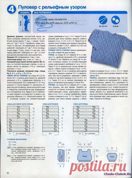 Сабрина Baby 2 2010 | ЧУДО-КЛУБОК.РУ