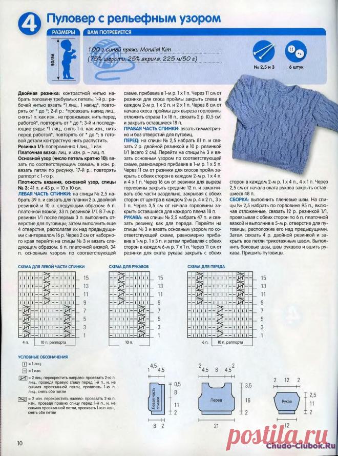 Сабрина Baby 2 2010 | ЧУДО-КЛУБОК.РУ