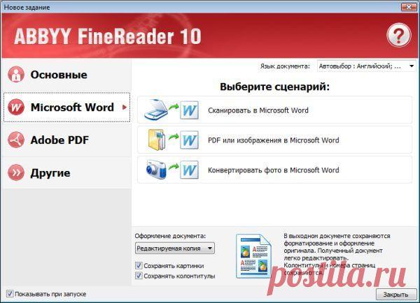 Как исправить отсканированный текст :: как исправить данные в отсканированном документе :: Программное обеспечение :: KakProsto.ru: как просто сделать всё