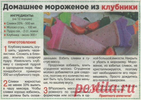 Домашнее мороженое из клубники