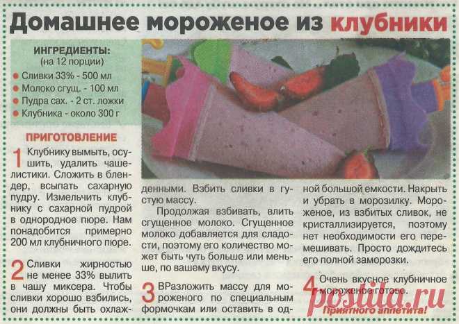 Домашнее мороженое из клубники