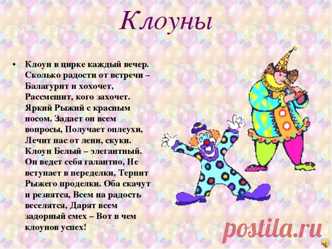 клоуны цирка