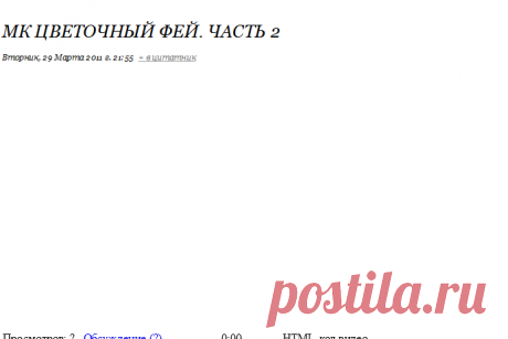 МК цветочный фей. часть 2