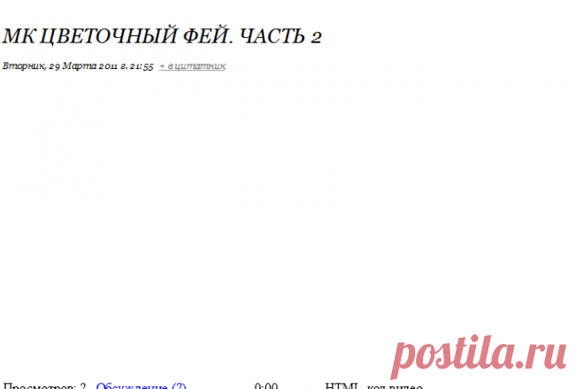 МК цветочный фей. часть 2