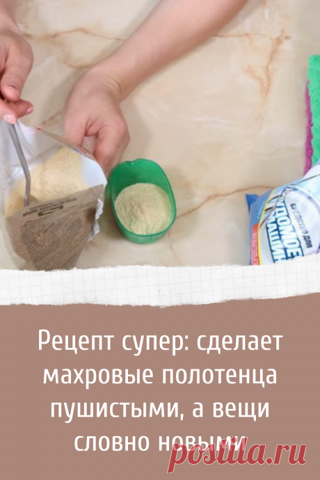 Совет как сделать полотенца пушистыми