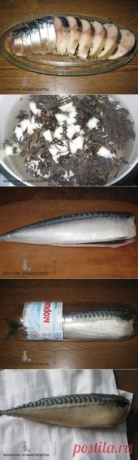 ПОТРЯСАЮЩАЯ СОЛЕНАЯ СКУМБРИЯ

Предлагаю самый удачный рецепт солёной скумбрии, от которой все будут в полном восторге.

Ингредиенты
Соль – 5 ст.л. без верха
Сахар – 2 ст.л.
Чай чёрный без добавок — 3 ст.л.
Лук – 1 шт.
Вода – 1 л

Маринад
В кастрюлю набираем воду, добавляем соль, сахар, нарезанный лук, чай чёрный. Чая можно взять и больше, всё зависит от его качества. Он, во-первых, цвет рыбе придаёт копчёный, а во-вторых, дубильные вещества делают её плотной и красивой. Ма...