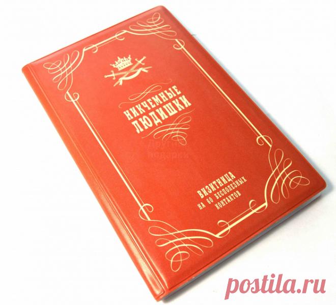 Недавние исследования, проведённые в Немецком университете Фридриха Шиллера, показали, насколько негативно могут влиять на нас неприятные люди. Учёные обнаружили десять типов личности, которые с полной уверенностью можно назвать паразитарными. Такие стараются использовать окружающих себе во благо, нисколько не заботясь об эффекте, который вызывает само их присутствие. В результате действий «токсичного» человека мозг жертвы подвергается постоянному стрессу."Токсичные" люди