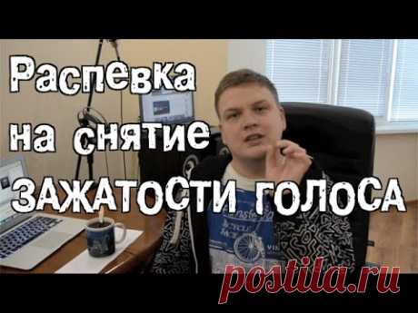 Как научиться петь. Упражнение на снятие зажатости: как научиться петь раскрепощенным голосом