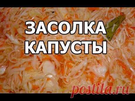 Как вкусно засолить капусту (засолка капусты, как квасить капусту)