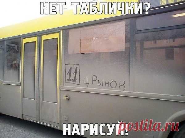 Нет таблички? Нарисуй! / Авто Мото Вело / Модный сайт о стильной переделке одежды и интерьера