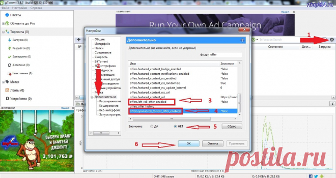 Стала бесить реклама в µTorrent
отключить рекламу в uTorrent