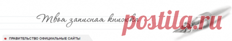 Президент России. Службы для обращения граждан...(жмите на картинки)