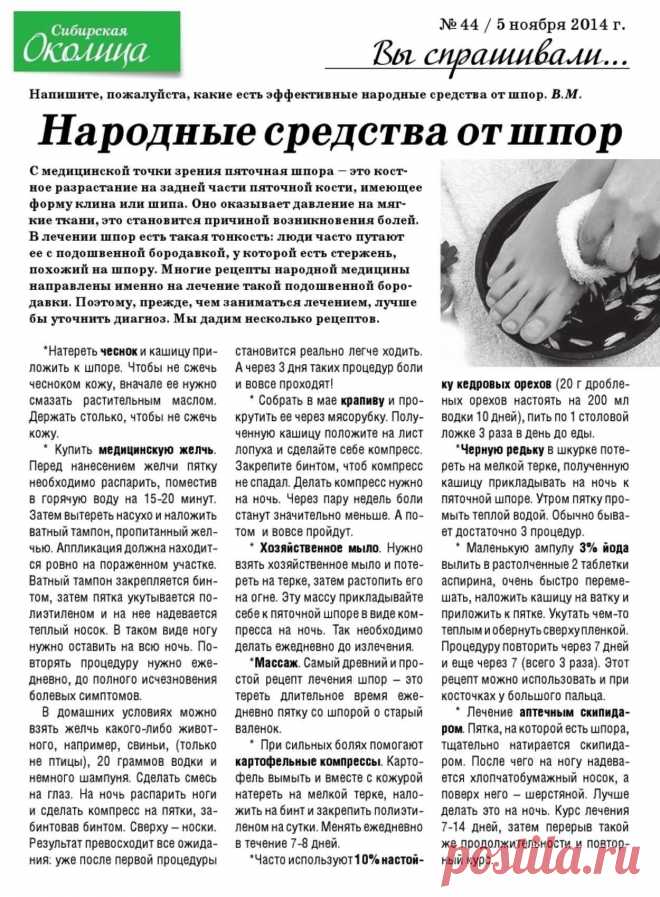 Народные средства от шпор