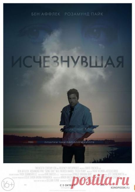 КИНО - ИСЧЕЗНУВШАЯ(2014)