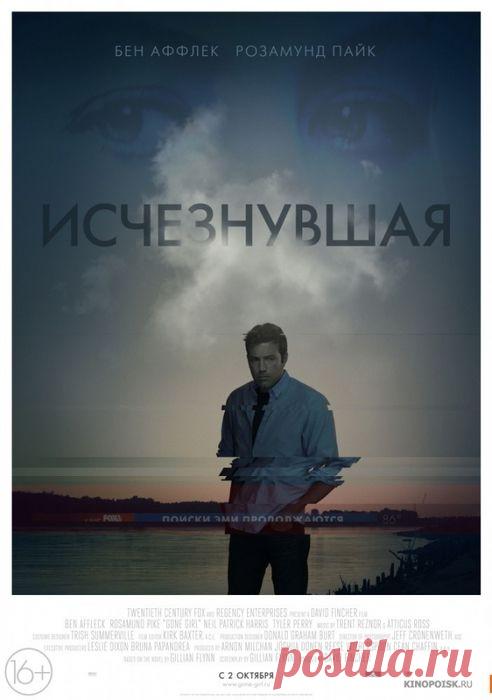 КИНО - ИСЧЕЗНУВШАЯ(2014)