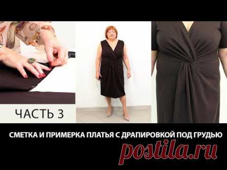 Моделирование и раскрой платья с драпировкой узлом под грудью по японской технологии. Часть 3