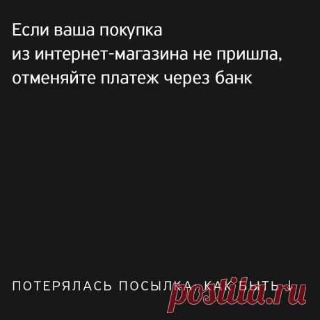 Т—Ж в Instagram: «Рассказываем, как отследить свою посылку с долгожданными кроссовками из Европы и что делать, если она потерялась где-то по дороге: ⠀ 📅…» 199 отметок «Нравится», 7 комментариев — Т—Ж (@tinkoffjournal) в Instagram: «Рассказываем, как отследить свою посылку с долгожданными кроссовками из Европы и что делать, если…»