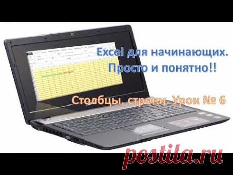 Excel для начинающих. Просто и понятно!! Урок № 6 - запись пользователя Анюта (Анюта) в сообществе Болталка в категории Разговоры на любые темы