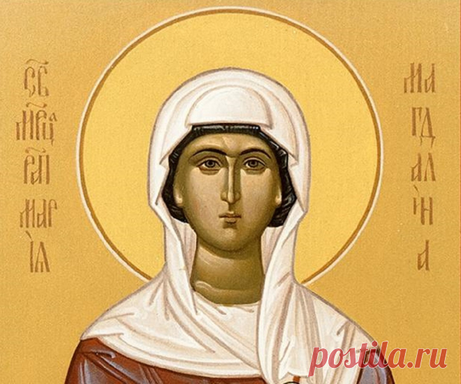 Мария магдалина мироносица: икона, о чем моляться, о чем моляться и чем помогает? Икона Марии Магдалины: история и описание, значение, чудеса, в чем помогает, какие молитвы читают, место расположения? Кто такая Мария Магдалина мироносица. Ее история и житие. Где находятся мощи святой.