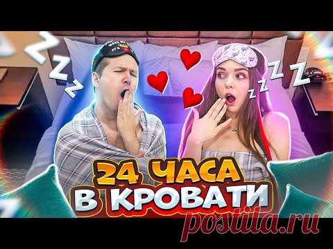 24 часа в КРОВАТИ! ТРЕЙДИМСЯ НА ВКУСНЯШКИ! Что в моем ХОЛОДИЛЬНИКЕ! Играем в PS5! 🐞 Эльфинка